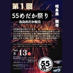 55めだか 販売 イベント　花火大会コラボ★