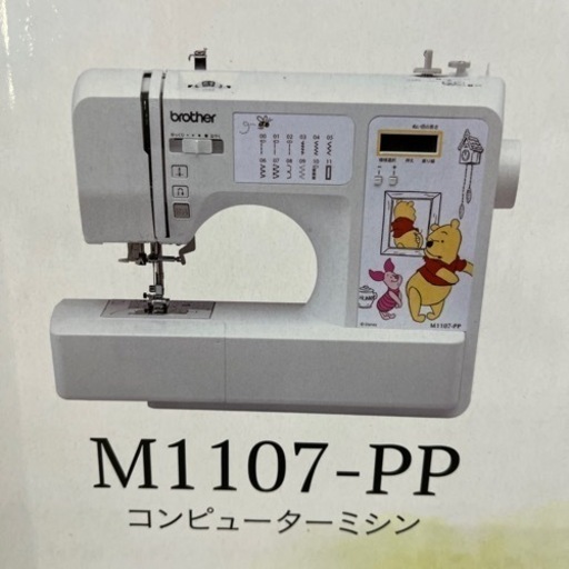 ブラザー　コンピューターミシン　2021年製　くまのプーさん