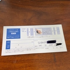 エステ無料チケットの画像