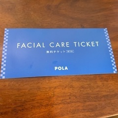 エステ無料チケット