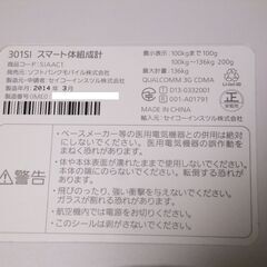 ☆1000円売り！Sonfbank　体組成計　本体のみ（現状渡し）☆の画像
