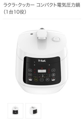 最終お値下げ！ティファール　電気圧力鍋　新品未使用未開封