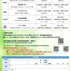 ９/10（土）開催　若者求職者向け就職支援セミナー　～これで書類選考も面接も怖くない!座学と実践を交えてしっかり身につく!～ - 郡山市