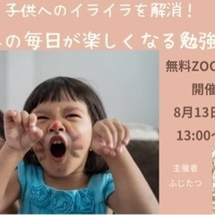 子供へのイライラを解消！ 夏休みの毎日が楽しくなる勉強会♪
