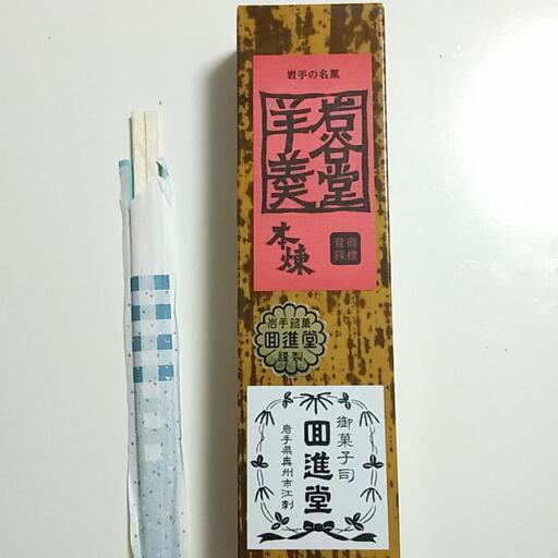 岩手の銘菓囬進堂の羊羹