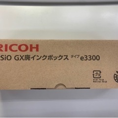 RICOH IPSiO GX廃インクボックス　e3300