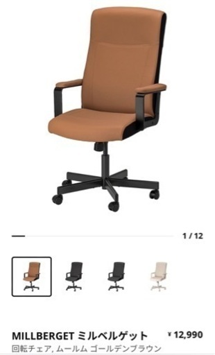 セール[ikeaキャスターチェア美品]リサイクルショップヘルプ