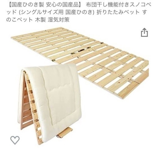 折り畳みスノコ　シングル布団用