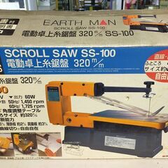 EARTH MAN 電動卓上糸鋸 SS-100 320mm 直線...