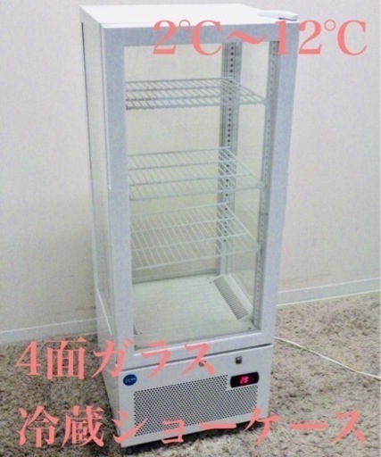 【F】4面ガラス冷蔵ショーケース　JCMS-98 ジェーシーエム
