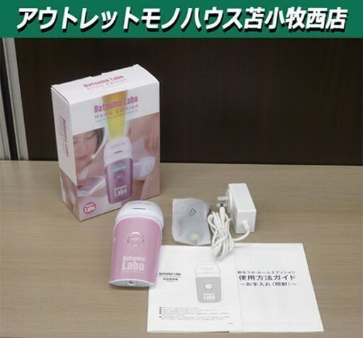 セドナエンタープライズ Datsumo Labo 脱毛ラボ ホームエディション DL001 ピンク 美品 家庭用脱毛器 フラッシュ式 付属品付 苫小牧西店