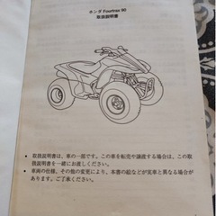 値下げ！ホンダ 四輪バギー フォートラックス90 希少　引き取り専用の画像