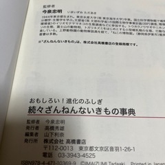 続々ざんねんな生き物事典
