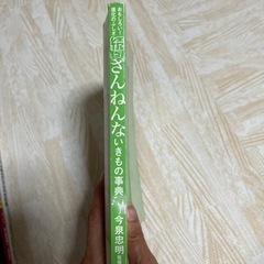 続々ざんねんな生き物事典の画像