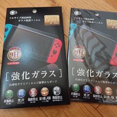 任天堂〜スイッチ☆ガラス保護フィルム☆未使用2セット