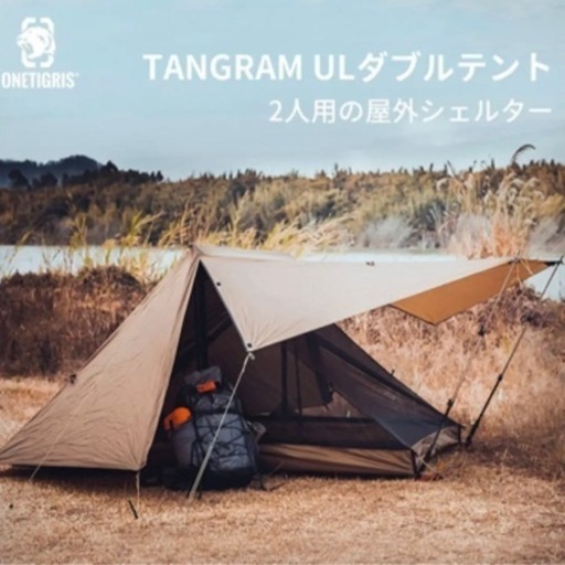 決定  OneTigris TANGRAM ULダブルテント　シェルター