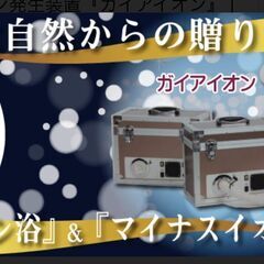 磐田市初！ホルミシスルーム　秋田県の玉川温泉効果を体験できます！初回2時間500円！ - ボディケア