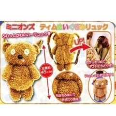 ミニオンズ　ティムぬいぐるみリュック
