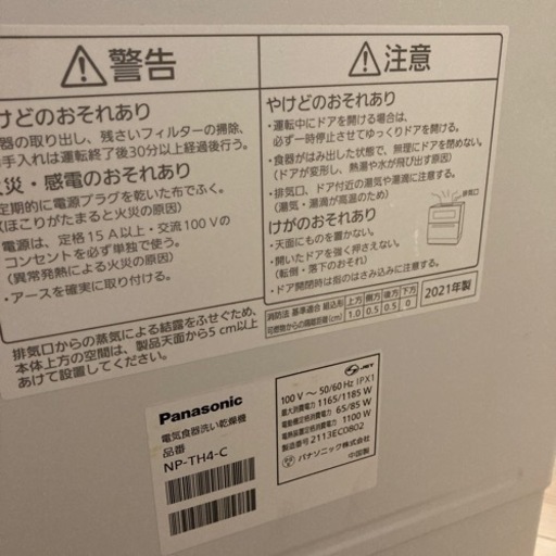 パナソニック食洗機　NP-TH4