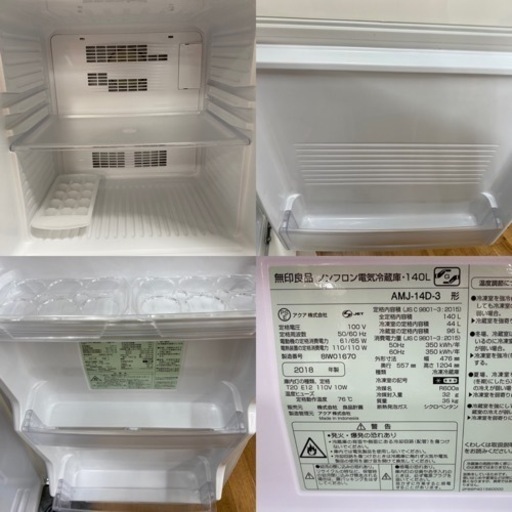 I375 ★ 無印良品 冷蔵庫 (140L) 2ドア 2018年製 ⭐動作確認済 ⭐クリーニング済