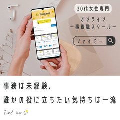 【0円！モニター募集】20代女性・事務職未経験専門の動画学習サービス
