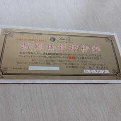 ❣️エステの無料チケット🎫🤩