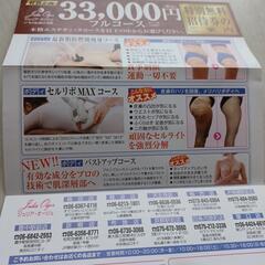 ❣️エステの無料チケット🎫🤩の画像