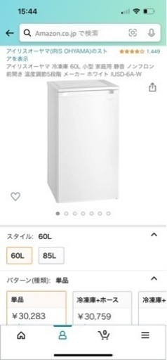 【価格交渉OK】アイリスオーヤマ 冷凍庫 60L 小型 家庭用