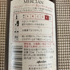 ○決まりました【古酒】メルシャン　ヴァンド　カンパーニュ（ロゼ）７２０mlの画像