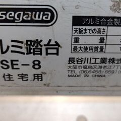 ハセガワ アルミ踏み台 脚立 SE-8の画像