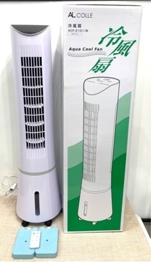 ★中古品　アルファックスコイズミ 冷風扇 2021年製