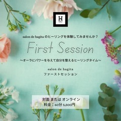 ヒーリングに興味ある方