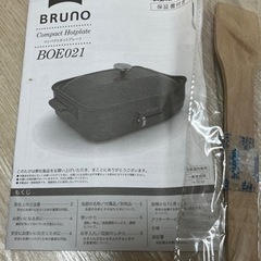 BRUNO コンパクトホットプレートの画像