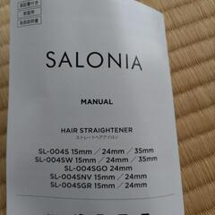 SALONIAストレートアイロンの画像