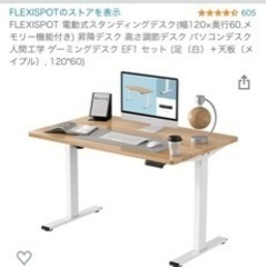 Flexispot メイプル　120x60