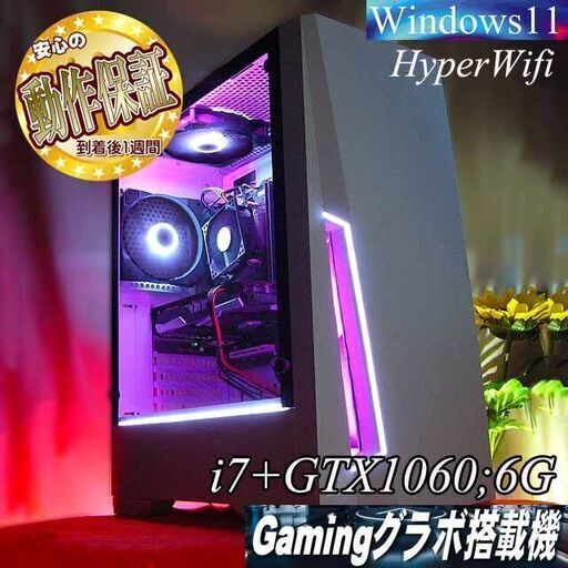 【■RGB可変■GTX1060+i7ゲーミングPC】ヴァロラント/Apex◎ 現品組み上げ製造番号：0812JPT3