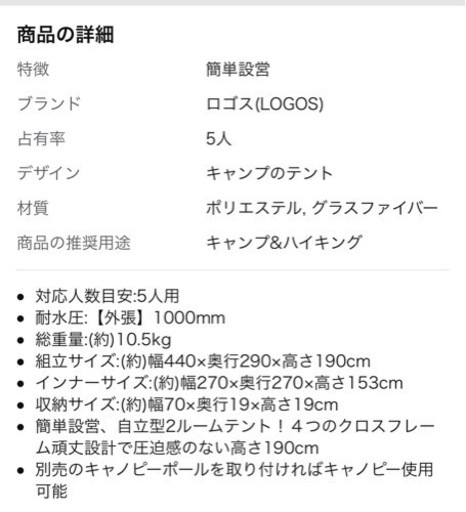 美品★LOGOS テント　4-5人用