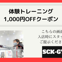 ジム初心者歓迎！体験パーソナルトレーニング！