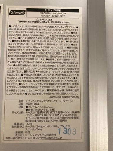 テーブル　コールマン最終値下げ！