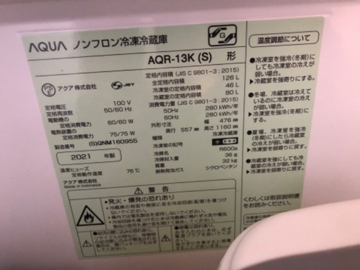 単身用　2ドア冷蔵庫　もらってください