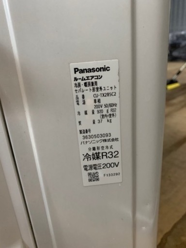 【最終値下げ残り1台】パナソニックルームエアコン寒冷地向け　主に8〜10畳用2016年製