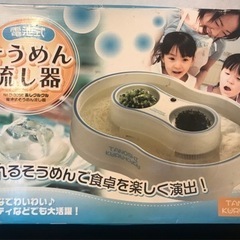 流しそうめん器