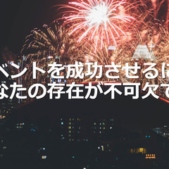 🌈イベント・コンサートスタッフ増員中🌈★面接ボーナスあり★学歴・資格・年齢不問！未経験大歓迎！の画像