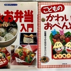 こどものかわいいお弁当♡らくらくお弁当入門　2冊セット