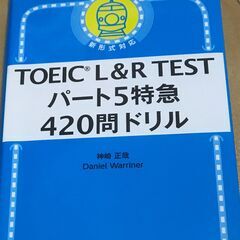 現役英語講師によるオンラインTOEICレッスンの画像