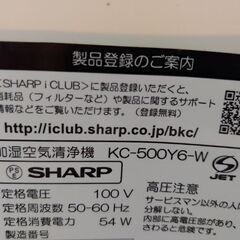 ～18畳　SHARP☆加湿空気清浄機☆プラズマクラスター☆現品のみ☆kc-500y6 加湿　空気清浄機の画像
