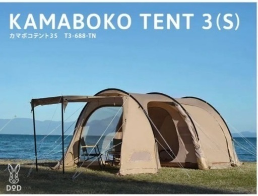 【値下げ】新品 カマボコテント 3s
