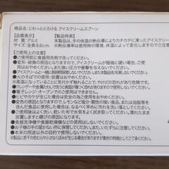 じわっととろける アイスクリームスプーンの画像