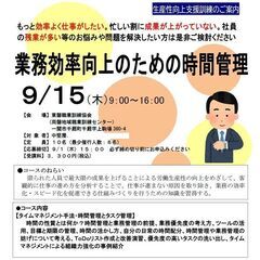 業務効率向上のための時間管理セミナー