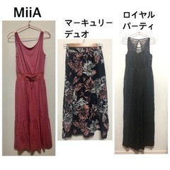 【無料　0円】服あげます　MiiA、ロイヤルパーティなど